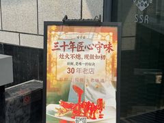 -香雪海·蘇面館(湖滨店)