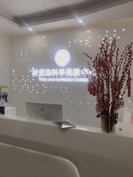 点击看大图 -时光海科学美肤中心