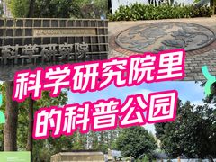 -武汉市园林科普公园