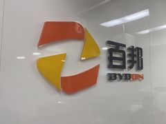 -百邦苹果官方授权维修(文景大厦店)