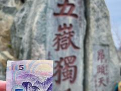 -泰山风景名胜区