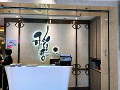 -稻香酒家(天河城店)