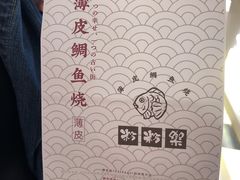 -粉粉乐鲷鱼烧(美罗城店)