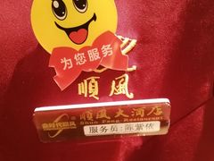 -顺风海鲜港(长寿路店)