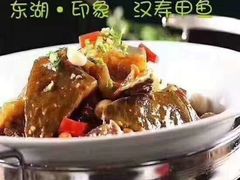 -东湖印象汉寿特色甲鱼钵子菜(渔人码头店)
