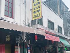 门面-针姨