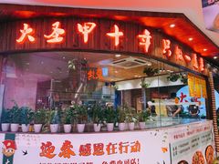 门面-洪湘记川湘·甲鱼馆(四海凯悦美食广场店)
