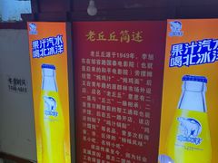 -老丘丘(较场口店)