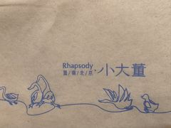 -小大董·烤鸭(王府井apm店)
