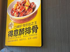 -醉得意·家常菜(杨家湾店)