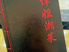-谭姐湘菜馆(浦东大道店)