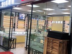 -横岗眼镜城