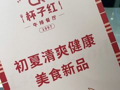 -杯子红牛排(创意产业园店)