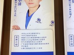 -深圳尔睦丽沙口腔门诊部(丽沙花都店)