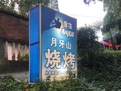 -西南交通大学(峨眉校区)