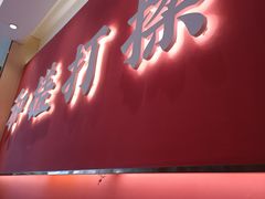 -秦和居(大唐时代店)