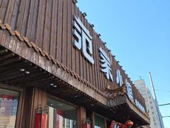 -范家小馆·四代传承烤鸭店(紫竹桥店)