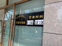 门面-北京稻香村(学清店)