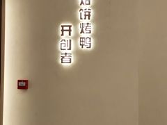 -泰钰丰烤鸭.天津菜(开发区店)