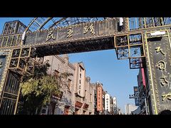 -连云港民主路老街