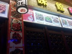 门面-三佳口味馆(裕后街店)