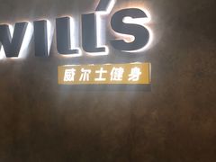 -威尔仕健身·游泳(KING88店)