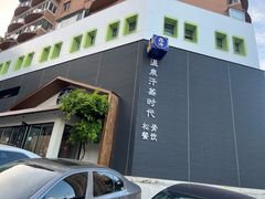 -鑫涛温泉汗蒸时代