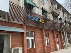 -中关村茶点