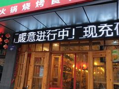 门面-锅圈食汇火锅烧烤食材超市(广益店)