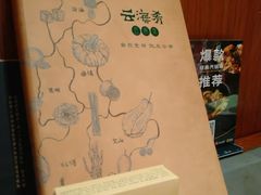 -云海肴·汽锅鸡·云南菜(高德置地店)