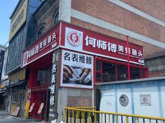 -何师傅美蛙鱼头(汉街店)