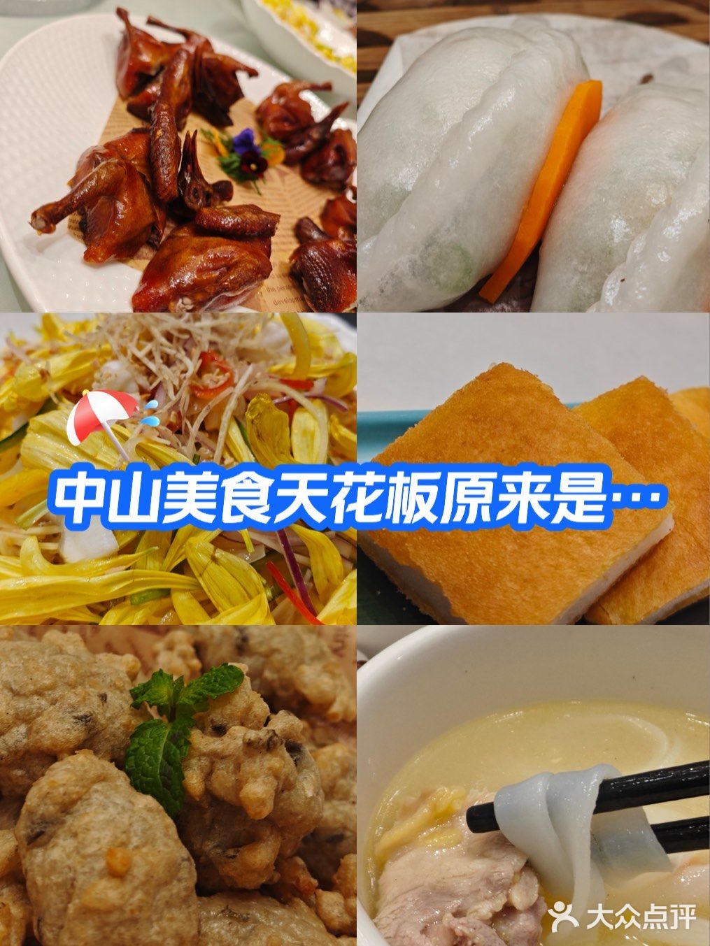 原来这一家才是中山美食天花板
