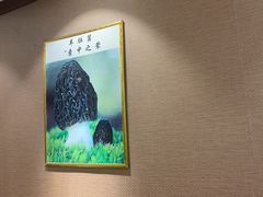 -菌之家·专业纯野生菌火锅·特色炒菌