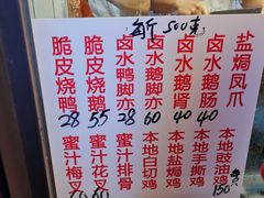 -永兴烧腊