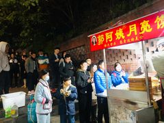 -郭阿姨月亮馍