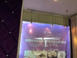 -薇兰专业脱毛连锁机构