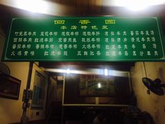 -清真.回香园(南街店)