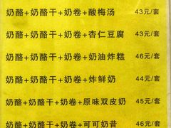 -清真马记宫廷奶酪(农光里店)