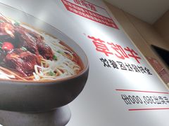 -牛吃草牛肉面(甬港南路店)