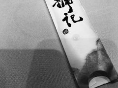 -镛记酒家
