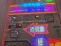 -哈灵现炒本帮面(宁波路店)
