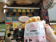 -利强记北角鸡蛋仔(弥敦道店 )