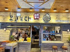 -相思蜜哒(西塔街店)