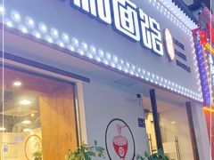 门面-刘氏三和面馆