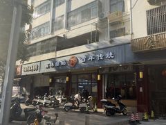 -翁林甜品