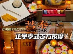 -菩泰·泰式草本按摩SPA(国大城市广场店)