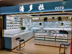 -潘多拉眼镜·蔡司依视路明月(潘家园店)