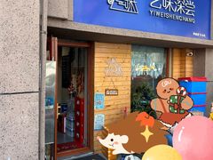 -艺味深尝(云锦路店)
