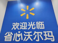 -沃尔玛购物广场(燕郊店)