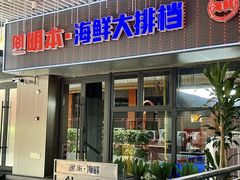 -明本湛江鸡•海鲜小厨(陈家祠店)